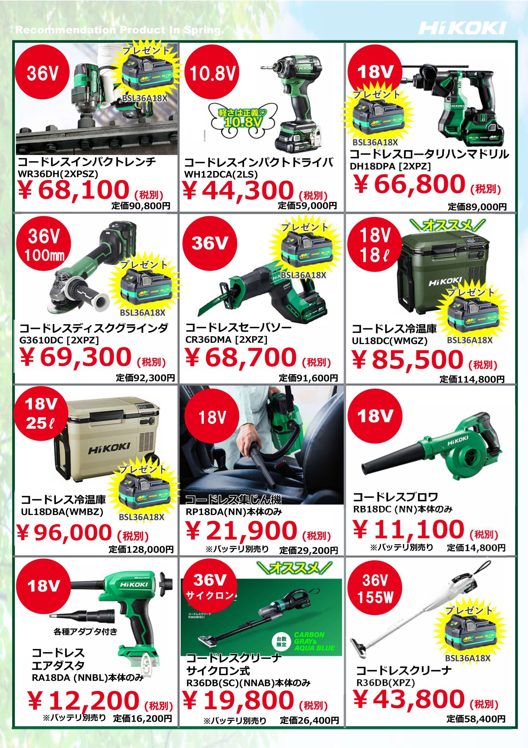 HIKOKI バッテリープレゼントキャンペーン【2026年3月末まで 