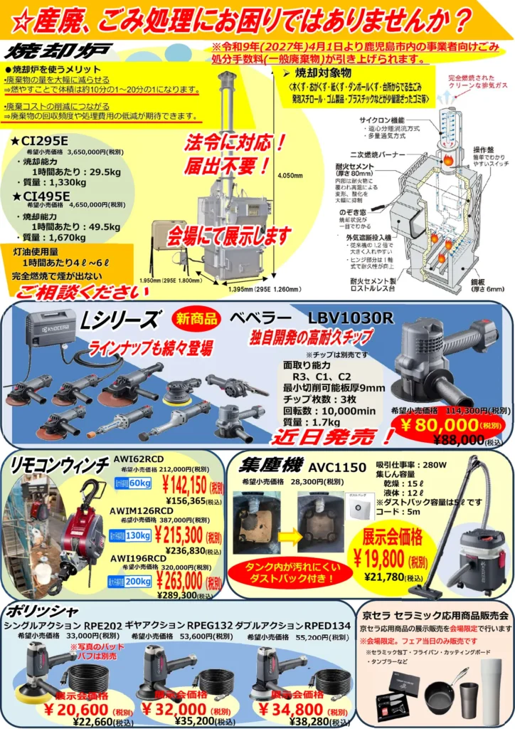 京セラフェア鹿児島2026 チラシ裏面